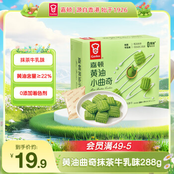 嘉顿 黄油小曲奇饼干抹茶牛乳味288g办公室休闲零食品饼干 黄油小曲奇抹茶牛乳味288g