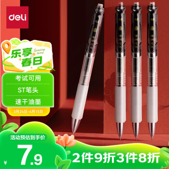 得力 连中三元按动中性笔 0.5mmST笔头速干考试笔刷题笔 考试黑色4支/盒 S01-KS ST笔头
