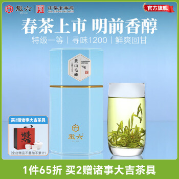 徽六 特级一等 寻味1200 黄山毛峰 70g