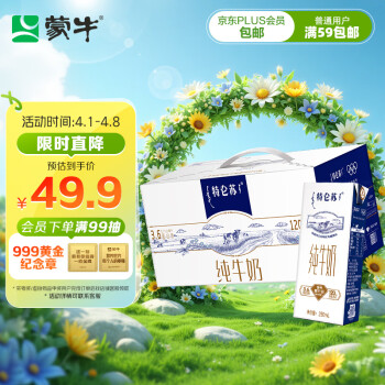 蒙牛 特仑苏 3.6g蛋白质 纯牛奶 250ml*12盒