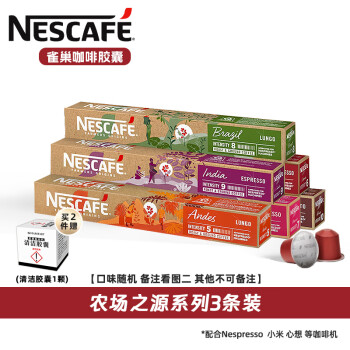 雀巢 Nestle）Nespresso奈斯派索 胶囊咖啡意式浓缩黑咖啡胶囊 瑞士 农场胶囊3盒141g 25年8-9月