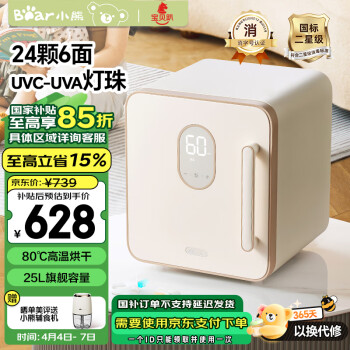 小熊 婴儿奶瓶消毒柜带烘干二合一体机紫外线消毒器宝宝专用光立方