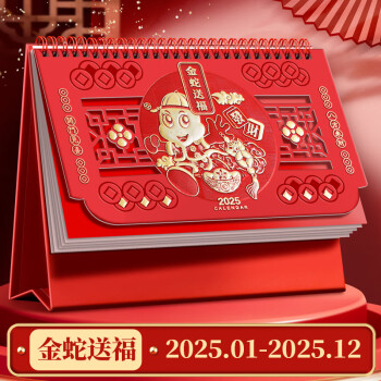 法拉蒙 台历2025年日历计划本中国风新年月历喜庆创意办公桌摆件横款台历本蛇年台历 金蛇送福