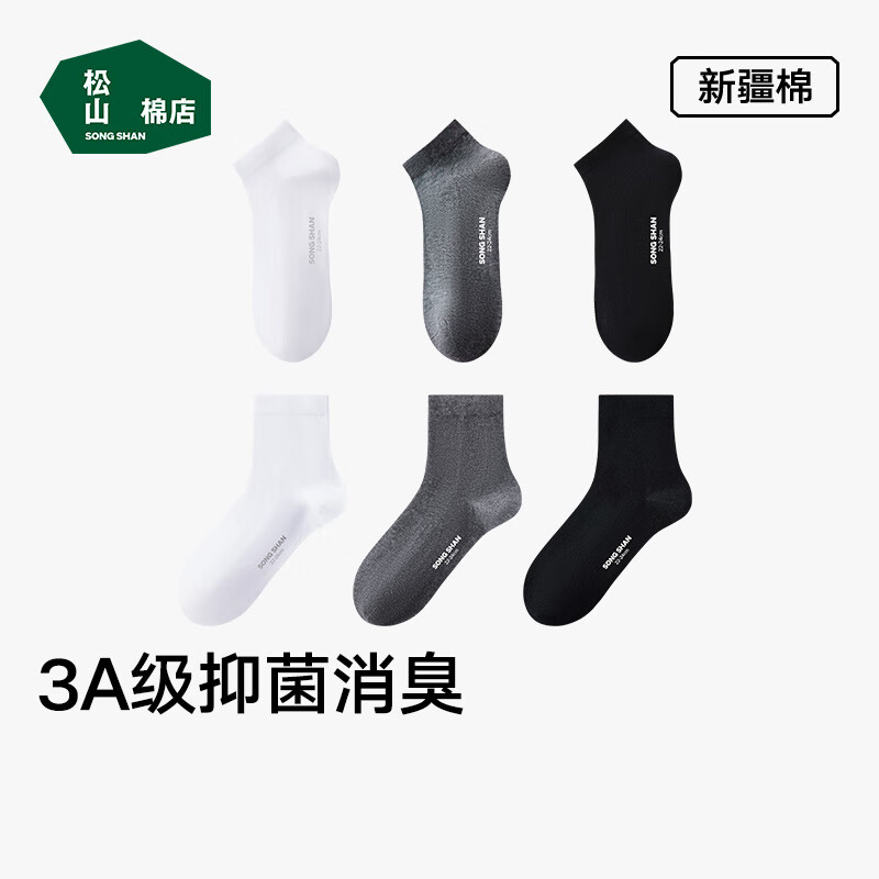 松山棉店 四季款棉袜男抗菌防臭透气200针高密纺织手工吸汗透气袜 5白色 5双 均码 券后34.9元