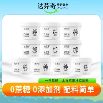 移动端、京东百亿补贴：达芬奇 Davinci 纯酸奶原味 150g*10杯