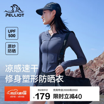 伯希和 PELLIOT 小光盾S 女款皮肤衣 12421228