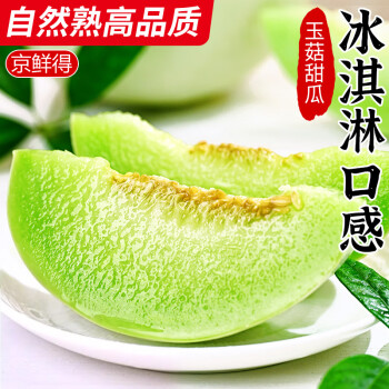 京地达 山东 甜瓜冰淇淋蜜瓜 4.5斤/单果2.4斤