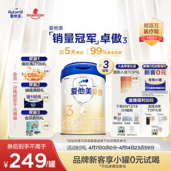 爱他美 卓傲幼儿配方奶粉3段(12—36月龄)800g*3罐 爱他美卓傲