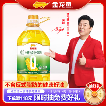 金龙鱼 零反式脂肪压榨玉米胚芽油3.09L/桶富含甾醇营养清爽不腻