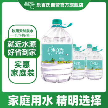 乐百氏 饮用天然水 5L*4桶