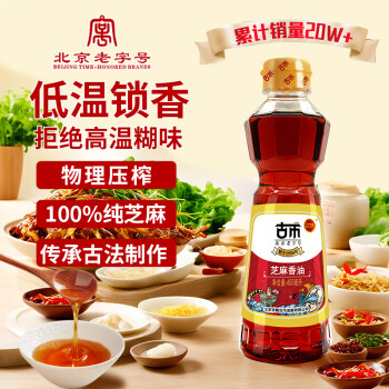 古币 芝麻香油 纯芝麻香油450ml