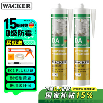 WACKER 瓦克 DA防霉玻璃胶 15倍防霉白色*2(含工具)