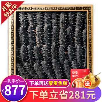 官参堂 淡干海参 30-40只 250g