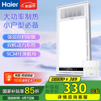 海尔 Haier M4 多功能风暖浴霸 2600W大功率