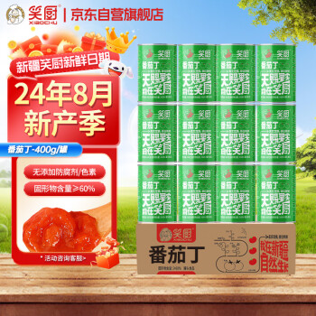 移动端、京东百亿补贴：笑厨 新疆番茄丁400g