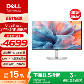 国家补贴:戴尔 U2725QE 27英寸显示器(3840*2160、120Hz、HDR600、5ms)