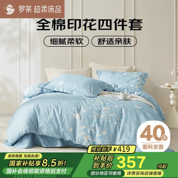 罗莱家纺 四件套纯棉全棉床单被套被罩单人床上用品套件 梦幻樱色 绿色 1.8米床 220*250cm