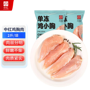 中红 单冻鸡小胸 1kg/袋 冷冻 出口级 健身鸡胸肉轻食代餐鸡肉