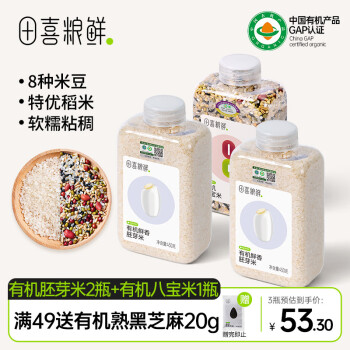 田喜粮鲜 有机胚芽米早餐粥 粗粮 五谷杂粮腊八粥 胚芽米+有机八宝米2.68斤