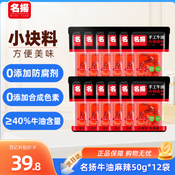 移动端、京东百亿补贴：名揚 火锅底料 牛油麻辣 50g*12袋