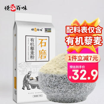 悦谷百味有机藜麦粉2斤纯藜麦面粗粮杂粮粉面包蛋糕烘焙原料