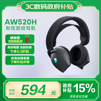 外星人AlienwareAW520H【政府补贴】游戏耳机专业电竞耳机有线AI智能降噪头戴式杜比全景音黑色