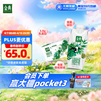 金典 伊利金典3.8g乳蛋白 有机全脂纯牛奶250ml*10盒 梦幻盖(旋盖) 礼盒装