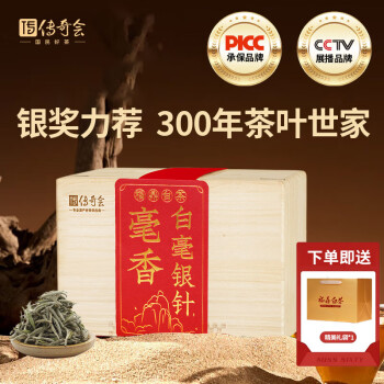 传奇会 白毫银针茶300g木箱装