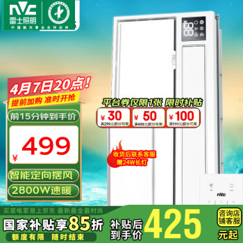 雷士NVC自由暖智能款浴霸暖风排气扇照明一体集成吊顶卫生间灯暖风2800W|已接入米家APP