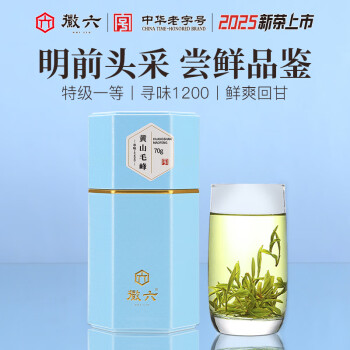 徽六 十大名茶 特一级明前头采 寻味1200 黄山毛峰 70g
