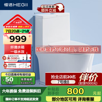 恒洁 HC0507PT 节水静音马桶 400mm坑距