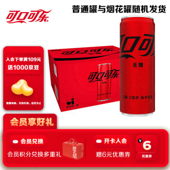 可口可乐 Coca-Cola 无糖 零度汽水 330ml*20听