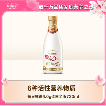 每日鲜语 4g乳蛋白 鲜牛奶 720ml (买一赠一)