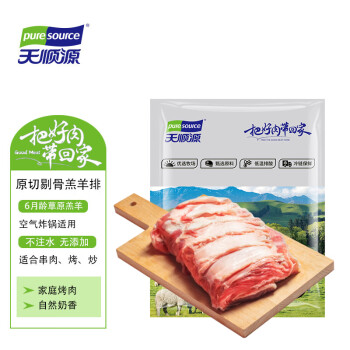 天顺源新西兰草饲羔羊原切剔骨羊排肉2斤冷冻生鲜排酸肉烧烤食材