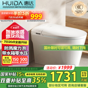 惠达 智能马桶无水压限制泡沫盾坐便器座圈加热HDTA-F90 坑距是290-389选305