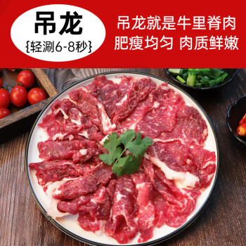 暖男厨房 潮汕牛肉火锅 （任选8件）鲜切吊龙+雪花+嫩肉+肥胼+匙仁+牛肉丸