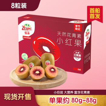 佳沛 新西兰阳光宝石红8粒装 单果约80-88g