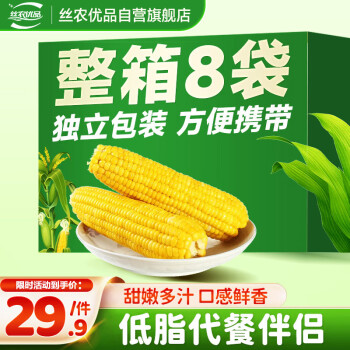 丝农优品 低脂减肥餐早餐真空包装水果玉米2240g（280g*8根）