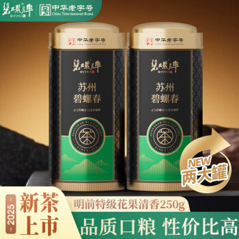 碧螺牌 碧螺2025年绿茶黑金苏州碧螺春特级花果香自己喝250g半斤明前新茶罐装 特级碧螺春250g（半斤装）