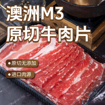 移动端、京东百亿补贴：东方港湾 澳洲M3牛肉片1kg火锅无添加不拼接烤肉烧烤