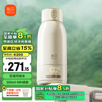 新贝 便携恒温水杯加热烧水壶无线婴儿保温儿童水杯外出泡奶恒温杯8261