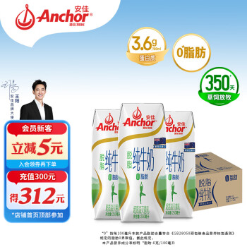 Anchor 安佳 新西兰原装进口 脱脂纯牛奶  草饲奶源 超高温灭菌乳 3.6g蛋白质 258g*24盒/箱 整箱装