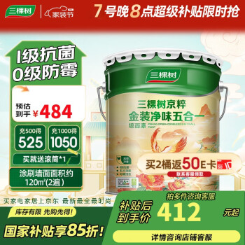 三棵树 内墙乳胶漆京粹金装净味五合一 18L