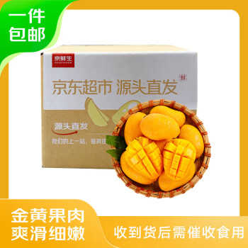 京鲜生 海南小台芒 大果净重4.5斤装 单果80g起