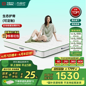 大自然 山棕床垫 150*190 7CM