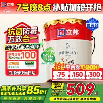 立邦 乳胶漆 京雅居金装净味5合1无添加 18L