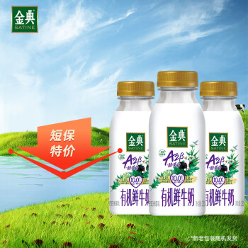 金典 yili 伊利 国产有机 A2β酪蛋白鲜牛奶 235ml*3