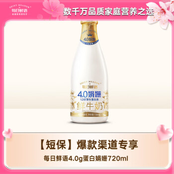每日鲜语 4.0g蛋白质娟姗鲜牛奶720ml 买一送一