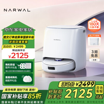 云鲸 NARWAL 小白鲸 R10 扫拖一体机 上下水版