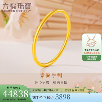 LUKFOOK JEWELLERY 六福珠宝 福满传家足金古法实心黄金手镯计价B01TBGB0099C 56mm-约50.61克